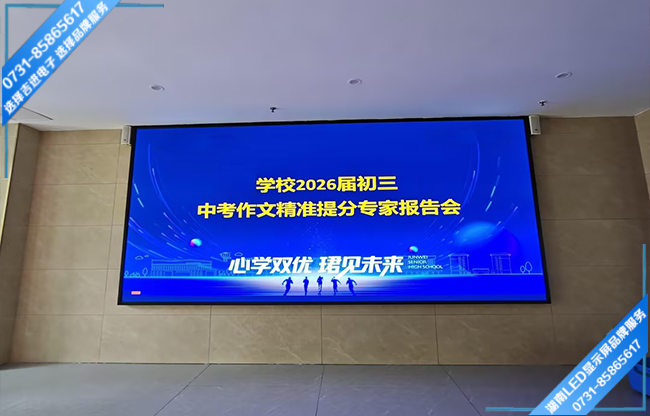 長沙寧鄉(xiāng)縣某中學政務(wù)中心LED顯示屏